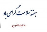 هفته سلامت